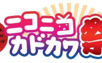 ハルヒ、ガメラ、松田優作など28作品一挙放送! ニコニコカドカワ祭りがすごい