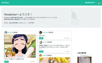 次元は問いません! 嫁自慢サービス「Yomejiman」が好評
