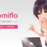 画像は「Komiflo」公式サイトのスクリーンショット