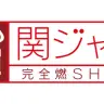 画像は関ジャム 完全燃SHOWより