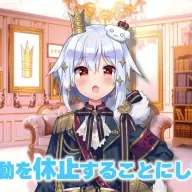 配信活動の休止を発表した犬山たまきさん／画像は<a href="https://www.youtube.com/watch?v=boGWCr8SHfk" target="_blank">動画「活動休止することになりました。」</a>から