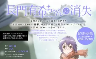 ハルヒは平野綾! サテライト制作『長門有希ちゃんの消失』キャスト続投