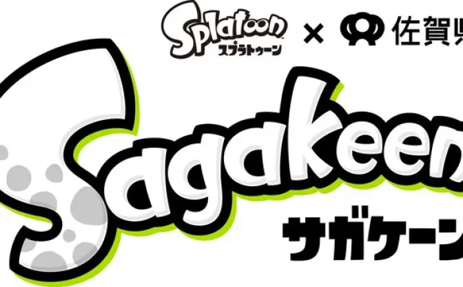 『スプラトゥーン』佐賀県とコラボで「Sagakeen」に！ イカの聖地で強力コラボ