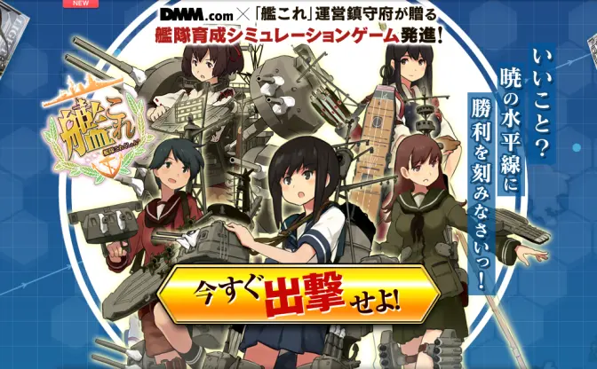 艦これ運営、「艦娘」表記を巡ってアズールレーンに苦言か