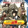 『艦隊これくしょん -艦これ-』／画像は公式サイトのスクリーンショット