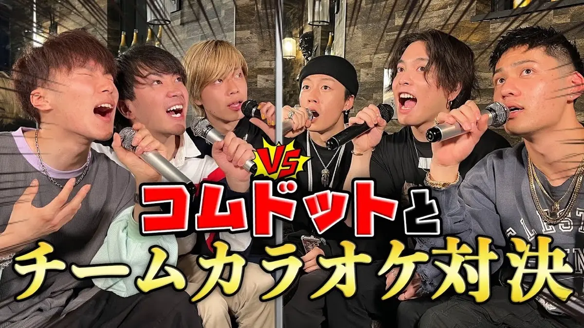 画像は優里さんのYouTubeチャンネルの動画「コムドットと『ドライフラワー』でカラオケ対決してみた!!」より