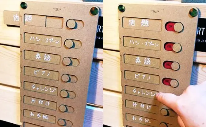 宿題、ヨシ！ 毎日が楽しくなるダンボールToDoチェッカー　つくり方も公開中