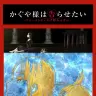 アニメ『かぐや様は告らせたい-ファーストキッスは終わらない-』ティザービジュアル