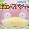 「ヤドン」の等身大ぬいぐるみがポケセンで　増田順一や花澤香菜も推してます！