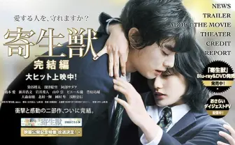 映画「寄生獣」改変で物議 フィクションは放射性物質をいかに扱うべきか