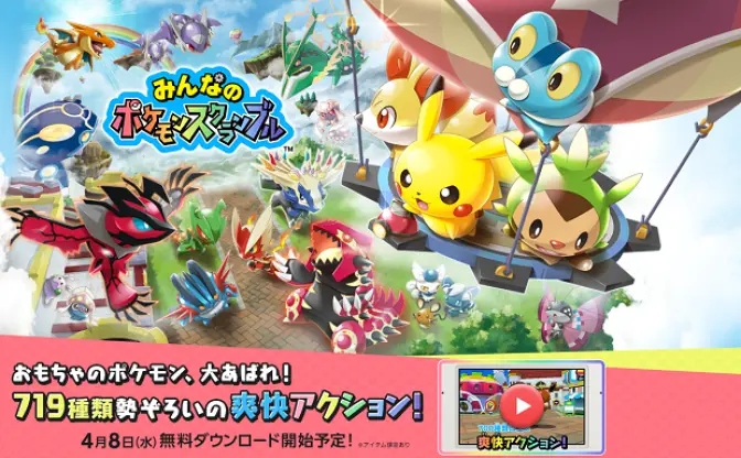 ポケモンのアクションゲームが無料配信！ おもちゃになって大暴れ