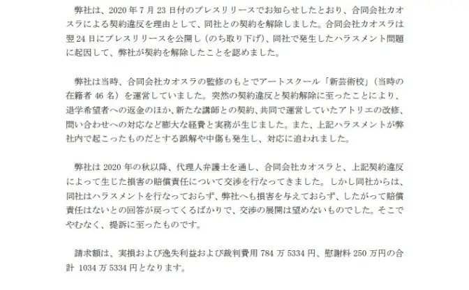 ゲンロン、合同会社カオスラを提訴　ハラスメント問題を受けて損害賠償請求