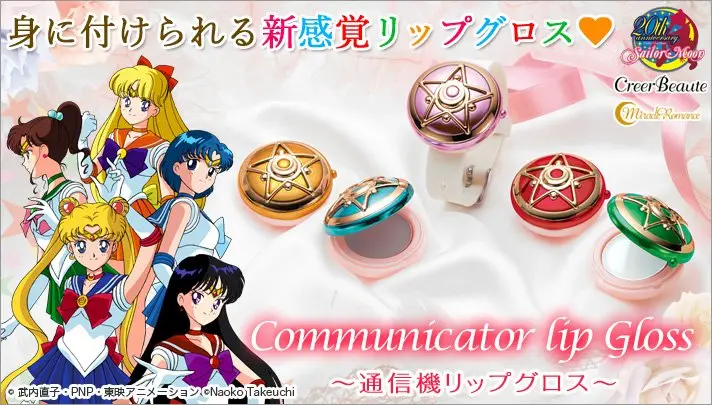 「セーラームーン」リップグロス5色セット　通信機でメイクアップ♡