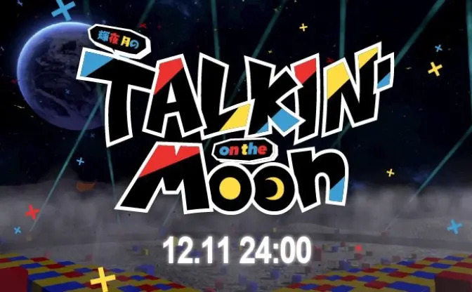 輝夜月、初の地上波冠番組「輝夜月のTALKIN on the Moon」放送決定！