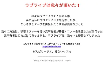 「ラブライブ!」公式サイトが乗っ取られる 運営は「原因を究明中」【その後復旧】