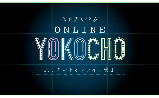 「流し」がZoomで生歌を披露 「流しのいるオンライン横丁」オープン