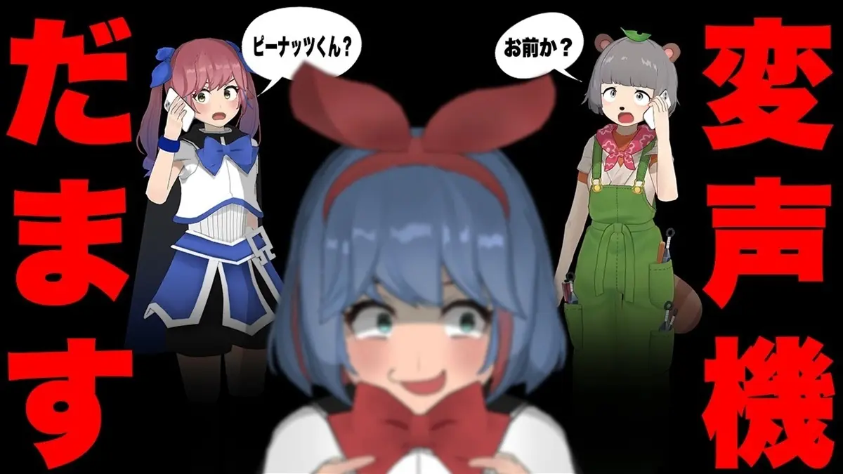 【超技術】ピーナッツくんの声で通話したら気づく？ / 画像は全ておめがシスターズのYouTubeチャンネルより