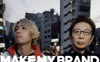 SALUと古舘伊知郎がコラボ曲　世代を代弁したラップでの論争に