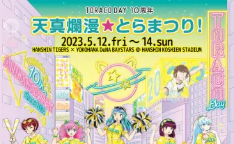 上坂すみれ、甲子園で初の始球式「ラムちゃんと一緒に楽しく頑張りますっ!」