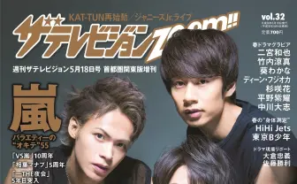 ジャニーズ、表紙写真もネット解禁　KAT-TUNの肉体派グラビアに鼻血が止まらん