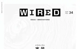 WIREDが実験区と題したサブスク始動　編集部による解説を週末配信