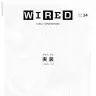 『WIRED』VOL.34／画像はAmazonより