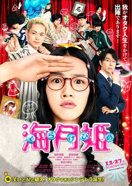 『海月姫』予告編でセカオワ新曲初公開！ 可愛すぎる女装美男子・菅田将暉も