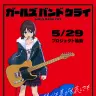 キャッチコピー「怒りも喜びも哀しさも全部ぶちこめ。」が印象的な『ガールズバンドクライ』のティザービジュアル