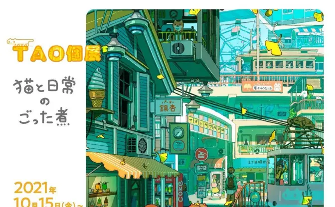 イラストレーターTAOが初個展　緻密な描写と日常感が生み出す世界