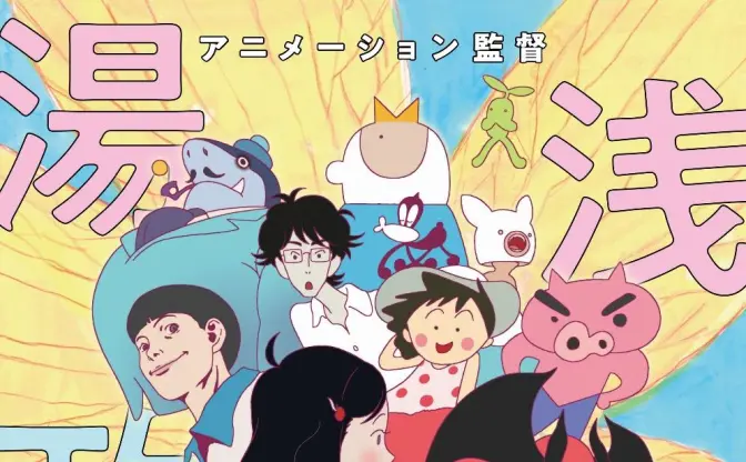 鬼才「アニメ監督 湯浅政明」特集　東京国際映画祭メインビジュアル公開