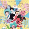 「アニメーション監督 湯浅政明の世界」メインビジュアル