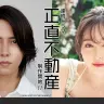 連続ドラマ『正直不動産』に出演する山下智久さんと福原遥さん／画像はNHK公式サイトから