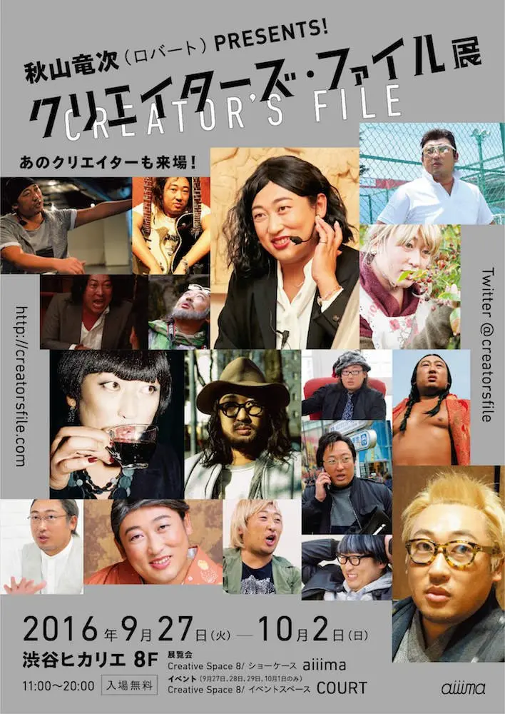 ロバート秋山が架空クリエイターに扮する企画を書籍化！ 本人登場の展示会も