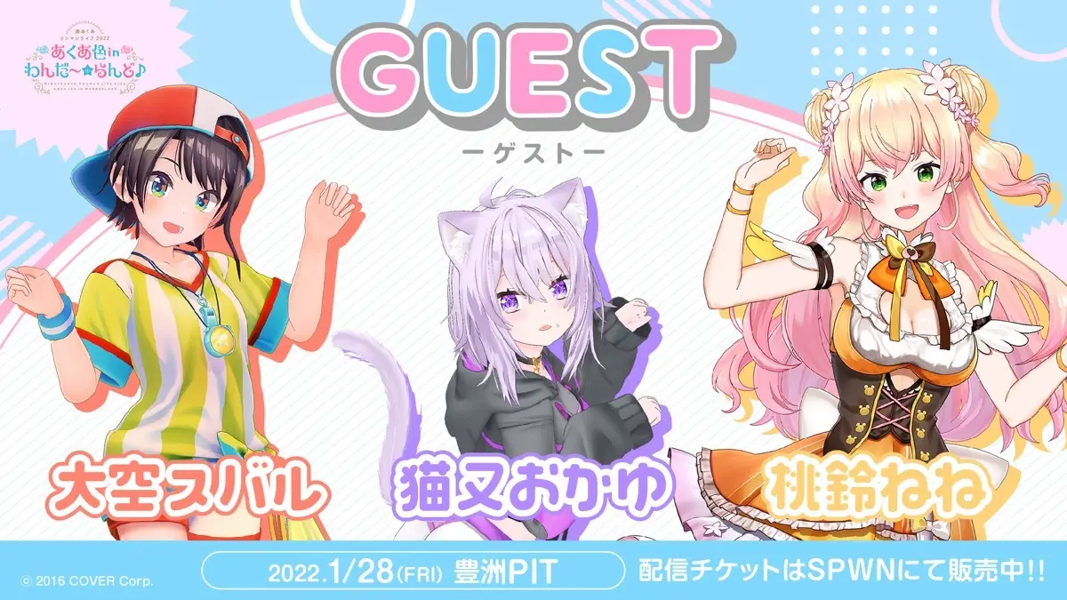 ホロライブ 湊あくあソロライブ　大空スバル、猫又おかゆ、桃鈴ねねがゲスト