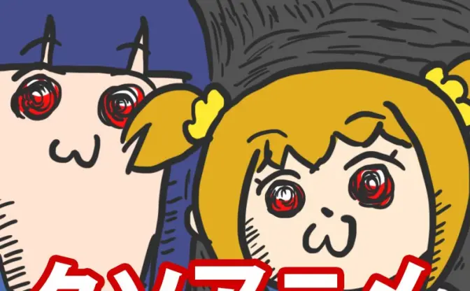 想像以上にクソアニメ（褒め言葉）だった!!　アニメ『ポプテピピック』の第1話が「やっぱりクソアニメ」だと話題に