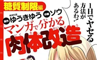 このレビューがすごい! 糖質制限本への1万4千字Amazonレビューが凄すぎる
