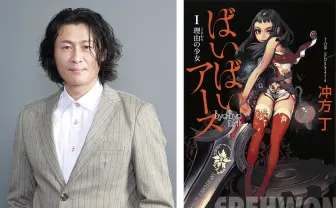 冲方丁『ばいばい、アース』アニメ化 「最も情熱と体力がみなぎっていた頃の作品」