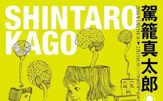 奇想漫画家・駕籠真太郎30年の集大成展 1万点以上の作品展示