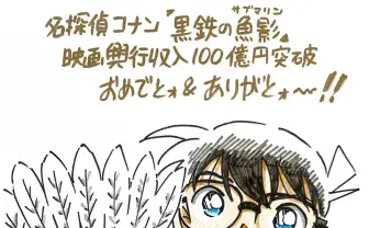 劇場版『名探偵コナン 黒鉄の魚影』シリーズ初の興収100億円突破