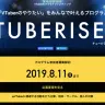 VTuber専用クラファン「TUBERISE!」 CAMPFIREでのV関連調達額1億円が背景