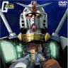 「機動戦士ガンダム」DVD第1巻のジャケット