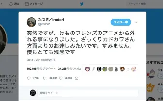 『けもフレ』たつき監督がのけものに？　「アニメから外れる事になりました」