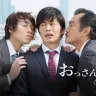 『おっさんずラブ』／画像はNetflix JapanのTwitter（@NetflixJP）より