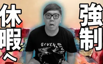 ヒカキン、働きすぎで強制休暇に　旅行で浮き彫りになるワーカホリックぶり