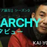 【ラップスタア誕生！】ANARCHYインタビュー「イケてる奴を集めたい」