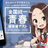 『からかい上手の高木さん』コミックス4巻刊行記念特別サイト「全国統一青春偏差値テスト」／ゲッサン公式Webサイトより
