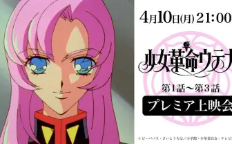 アニメ『少女革命ウテナ』全話がYouTubeで無料公開 幾原邦彦の代表作