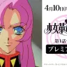 4月10日21時から1話〜3話がプレミア公開される『少女革命ウテナ』