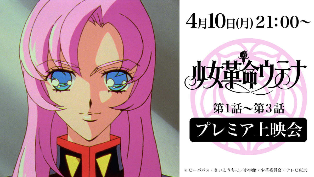 少女革命ウテナ スウェット フリーサイズ さいとうちほ トレーナー 幾原邦彦 少女革命ウテナ スウェット フリーサイズ さいとうちほ