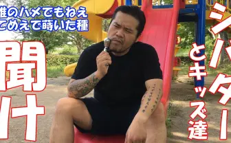 「漢 vs シバター」前代未聞のラッパーとYouTuberの騒動、ファン暴走で終結